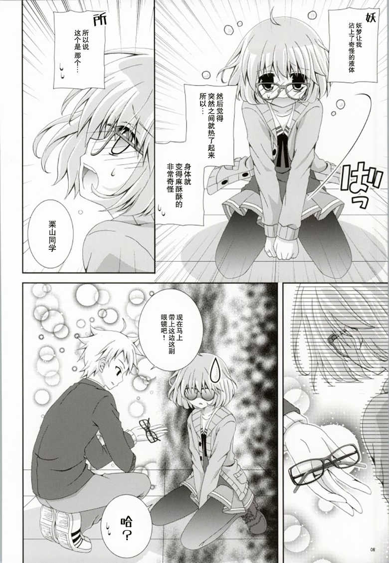 (C85) [Neko Kinryouku (NekoNeko)] Megane na Yuuutsu (Kyoukai no Kanata) [Chinese] [零食汉化组] - Page 8