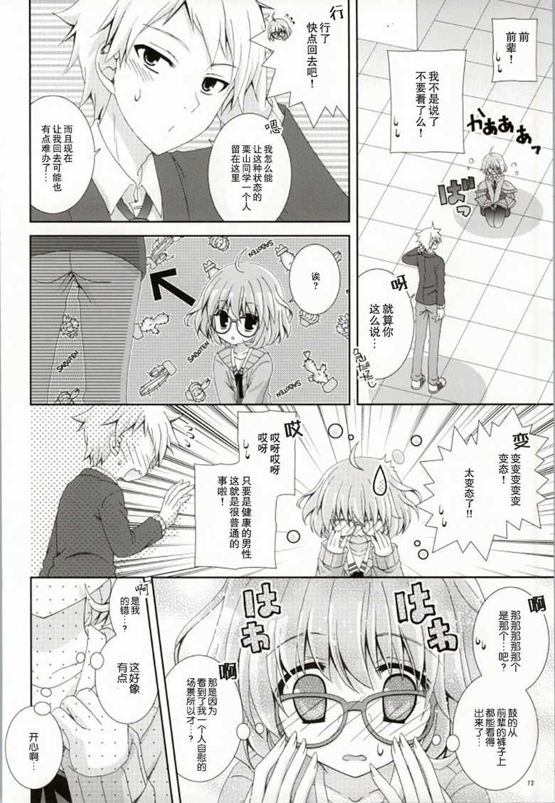 (C85) [Neko Kinryouku (NekoNeko)] Megane na Yuuutsu (Kyoukai no Kanata) [Chinese] [零食汉化组] - Page 12