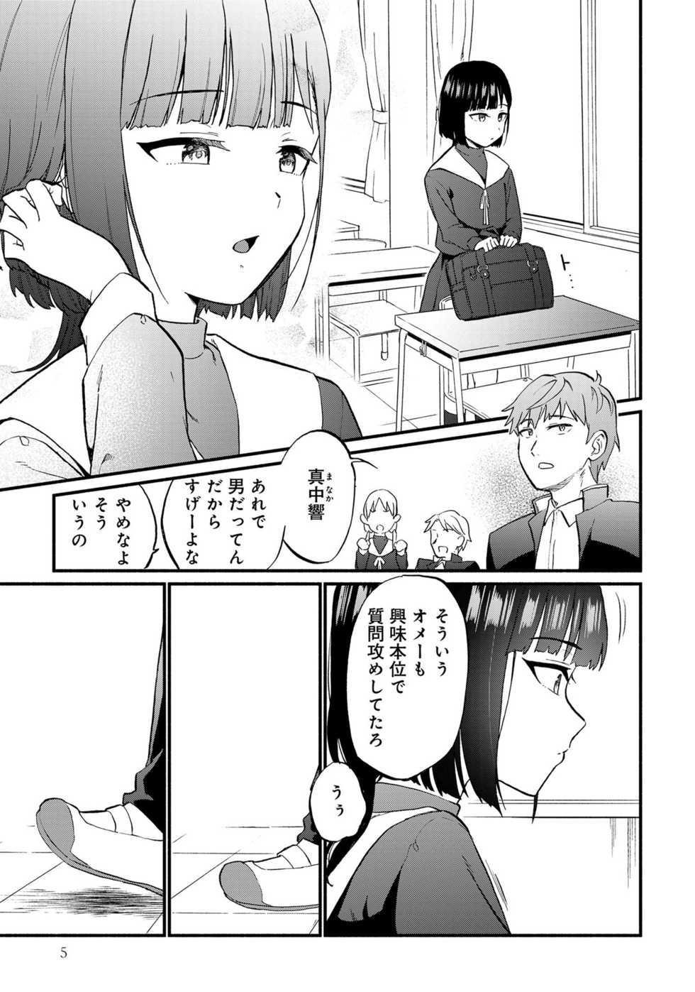 [Anthology] Otokonoko de Mesuiki Taiken!? Icha Love, Ganborare Tengoku [Digital] - Page 7