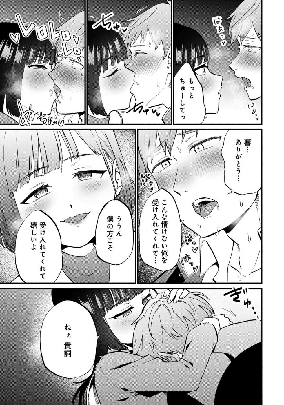 [Anthology] Otokonoko de Mesuiki Taiken!? Icha Love, Ganborare Tengoku [Digital] - Page 27