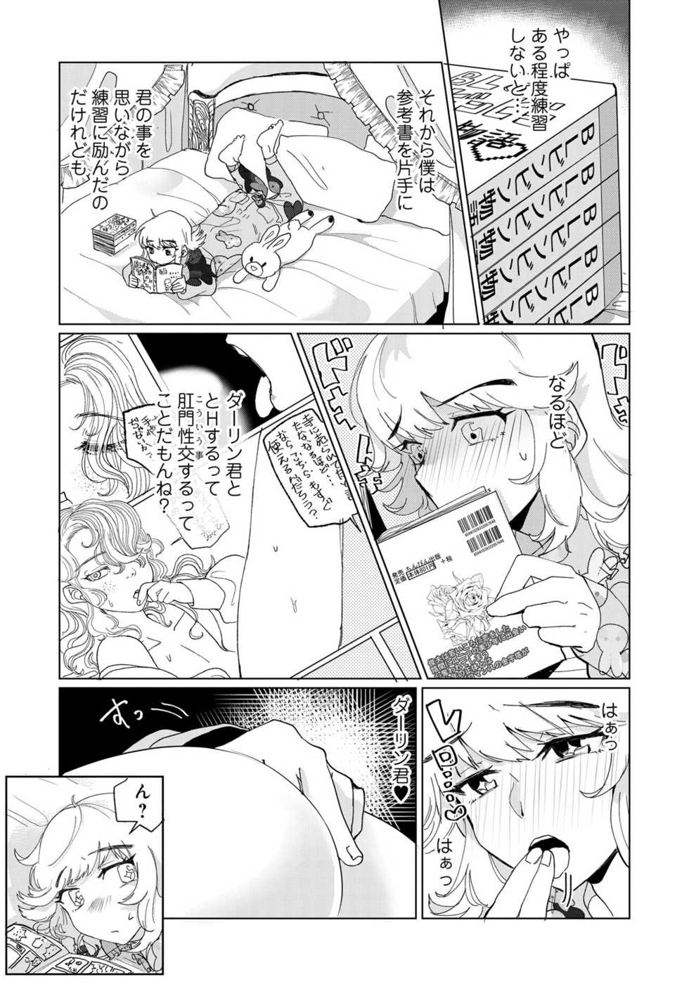[Anthology] Otokonoko de Mesuiki Taiken!? Icha Love, Ganborare Tengoku [Digital] - Page 37