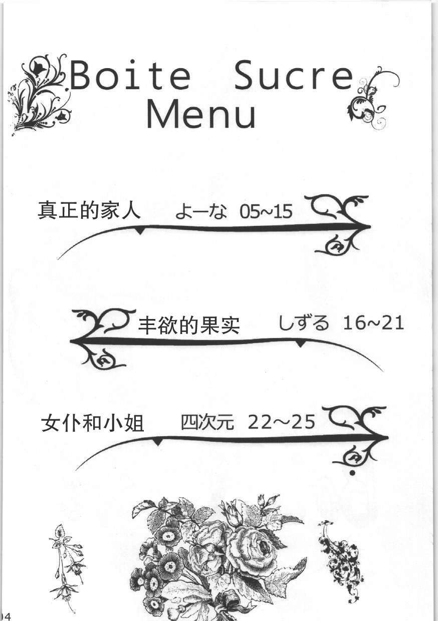 Boite Sucre [Chinese] [zc2333] - Page 4