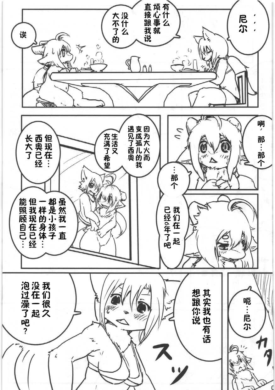 Boite Sucre [Chinese] [zc2333] - Page 7