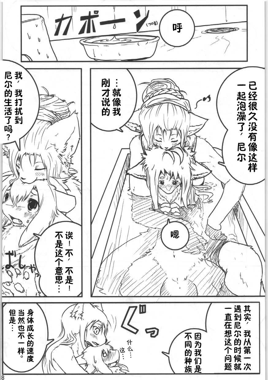 Boite Sucre [Chinese] [zc2333] - Page 8