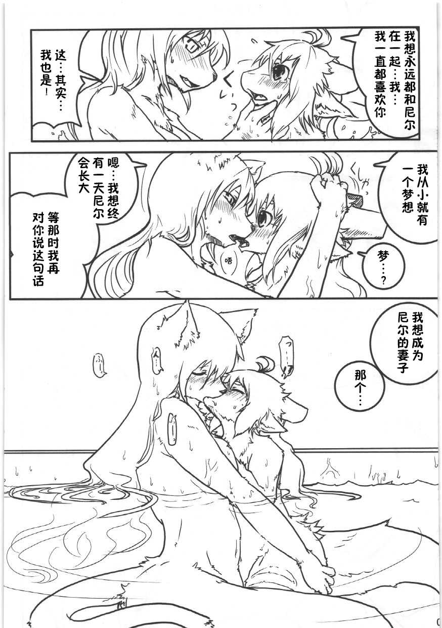 Boite Sucre [Chinese] [zc2333] - Page 9