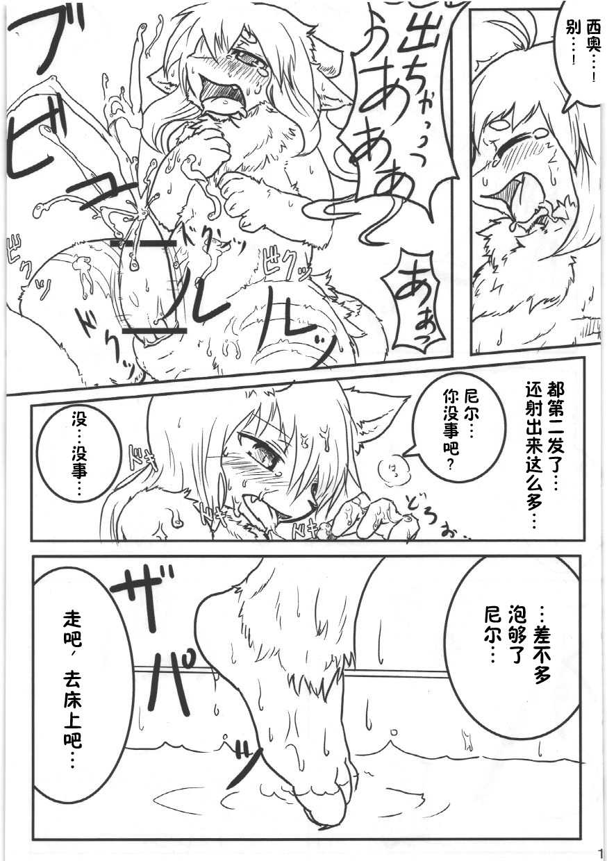 Boite Sucre [Chinese] [zc2333] - Page 11