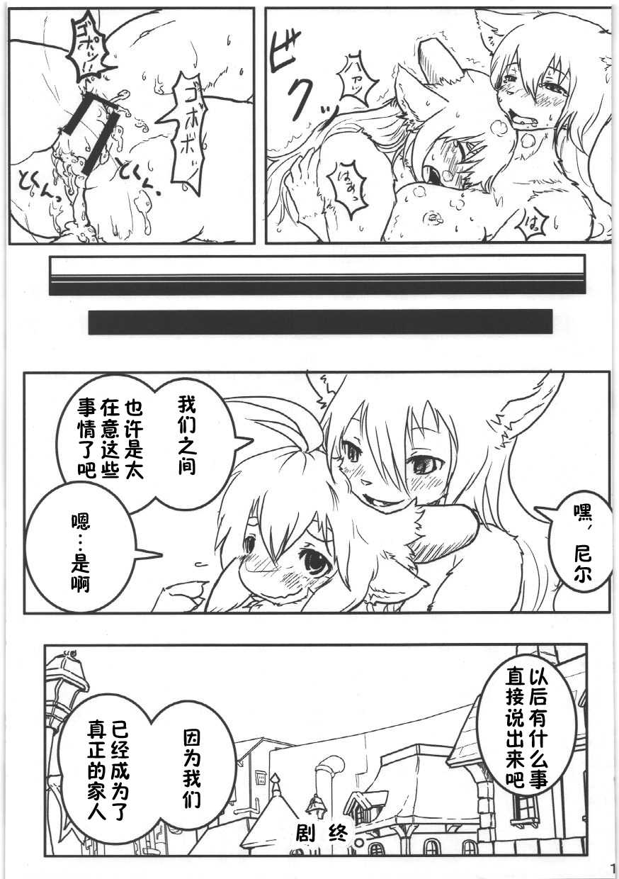 Boite Sucre [Chinese] [zc2333] - Page 15