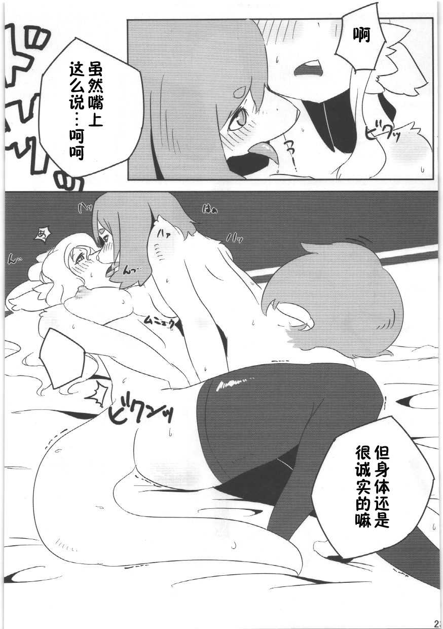 Boite Sucre [Chinese] [zc2333] - Page 23