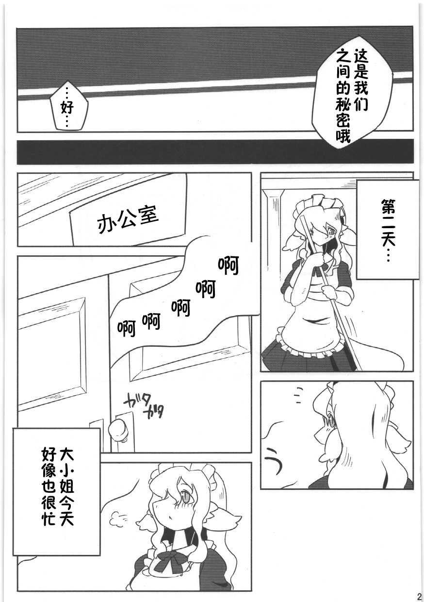 Boite Sucre [Chinese] [zc2333] - Page 25