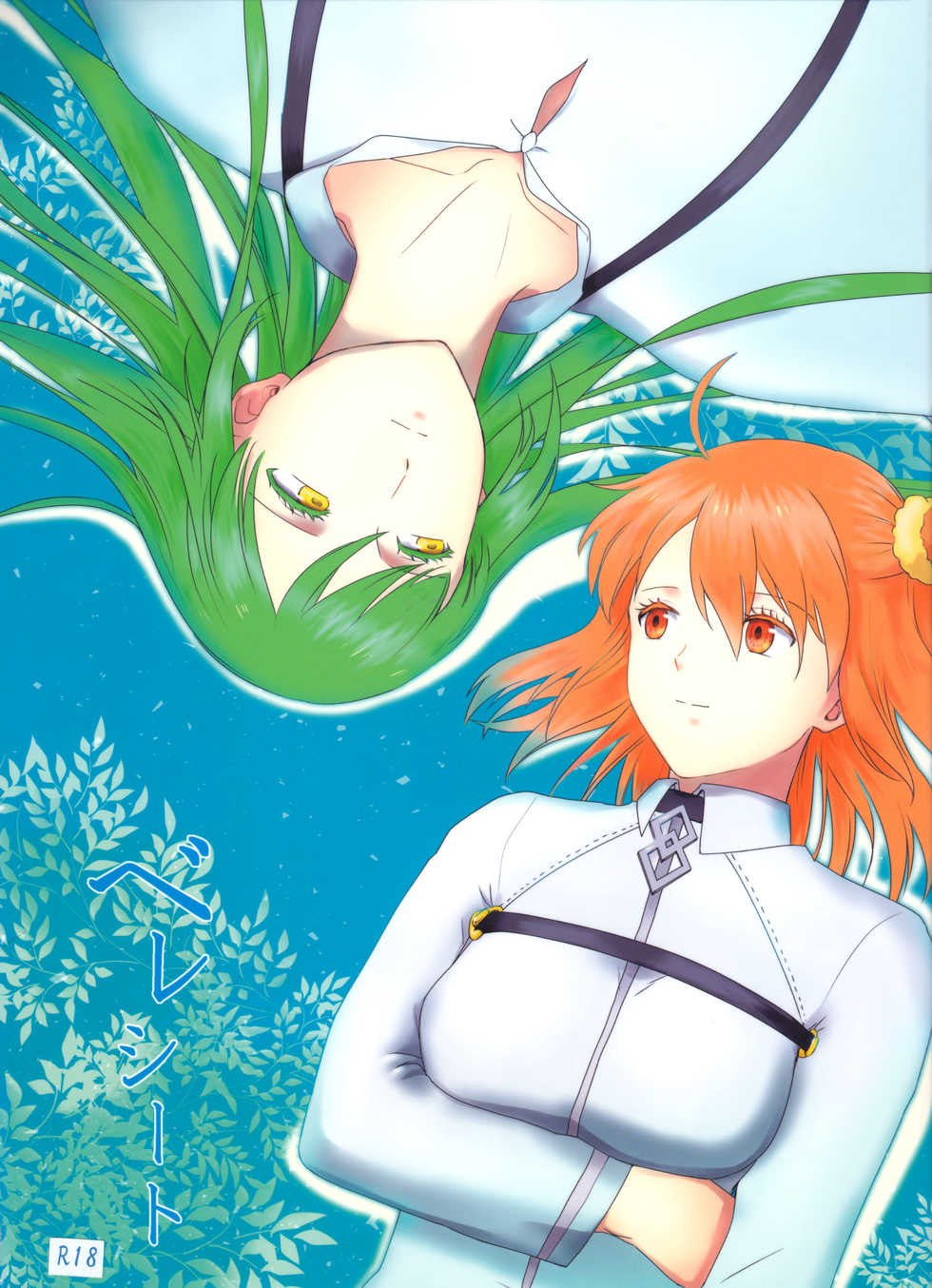 (Dai 11 Ji ROOT 4 to 5) [Haikojo (Tetsuko)] Bereshiito (Fate/Grand Order) [English] [biribiri] - Page 1