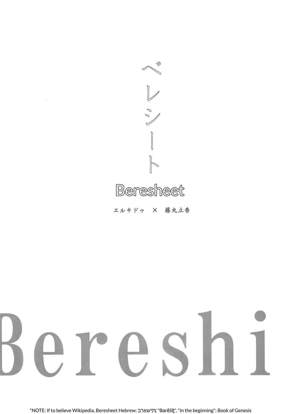 (Dai 11 Ji ROOT 4 to 5) [Haikojo (Tetsuko)] Bereshiito (Fate/Grand Order) [English] [biribiri] - Page 2