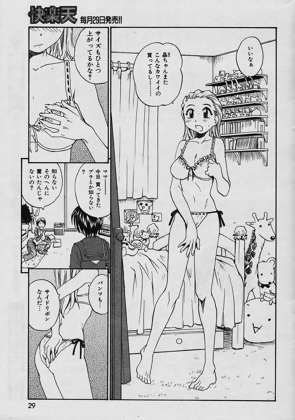 COMIC Kairakuten 2006-01 Vol. 125 - Page 28