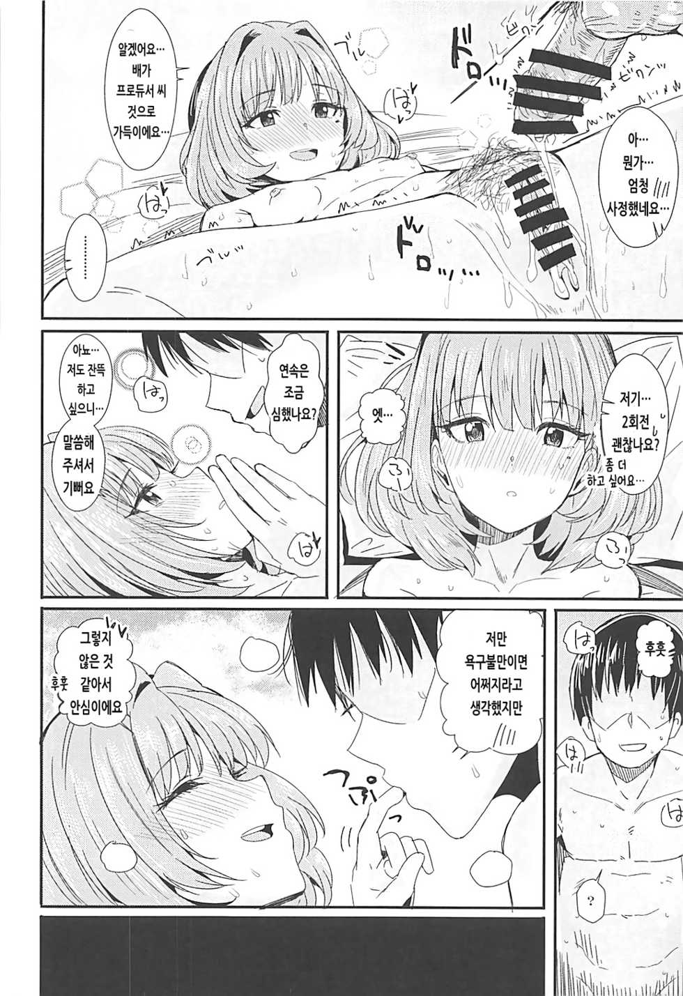 (C93) [Haru Koubou (Harukoubou Norimaki)] Yoi no Ikiyoi | 초저녁의 취기 (THE IDOLM@STER CINDERELLA GIRLS) [Korean] - Page 13