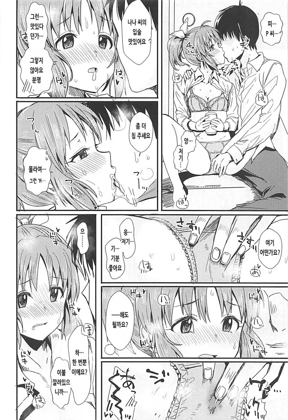 (C93) [Haru Koubou (Harukoubou Norimaki)] Yoi no Ikiyoi | 초저녁의 취기 (THE IDOLM@STER CINDERELLA GIRLS) [Korean] - Page 15