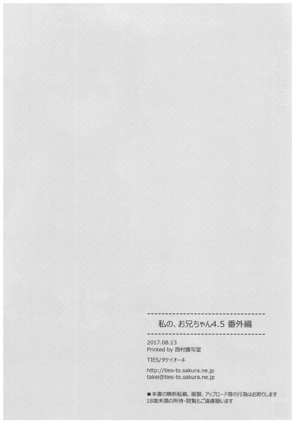 (C92) [TIES (Takei Ooki)] Watashi no, Onii-chan 4.5 Bangaihen [Spanish] [Randering] - Page 25