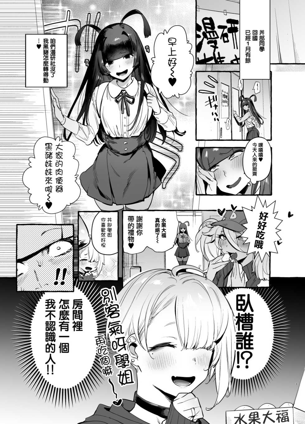 [Hibon (Itami)] OtaCir no KuroGal VS Bokura [Chinese] [瑞树汉化组] [Digital] - Page 4