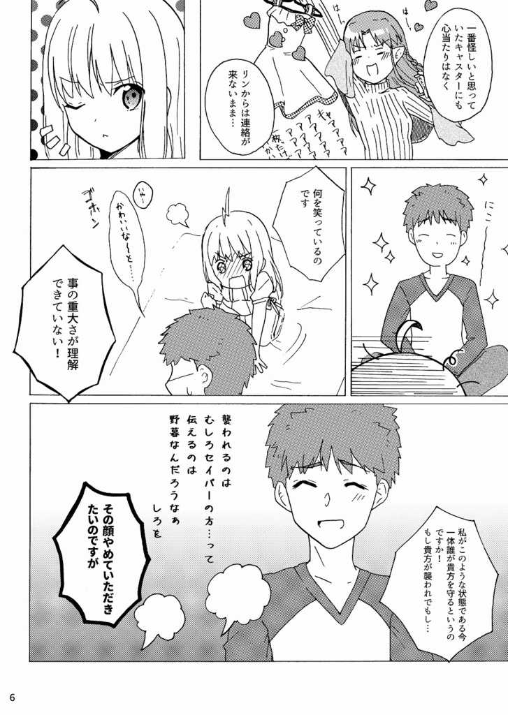 (Dai 8-ji ROOT4to5) [Artric echo (Aizawa)] Lolitoria Panic! ~night~ (Fate/stay night) [Sample] - Page 3