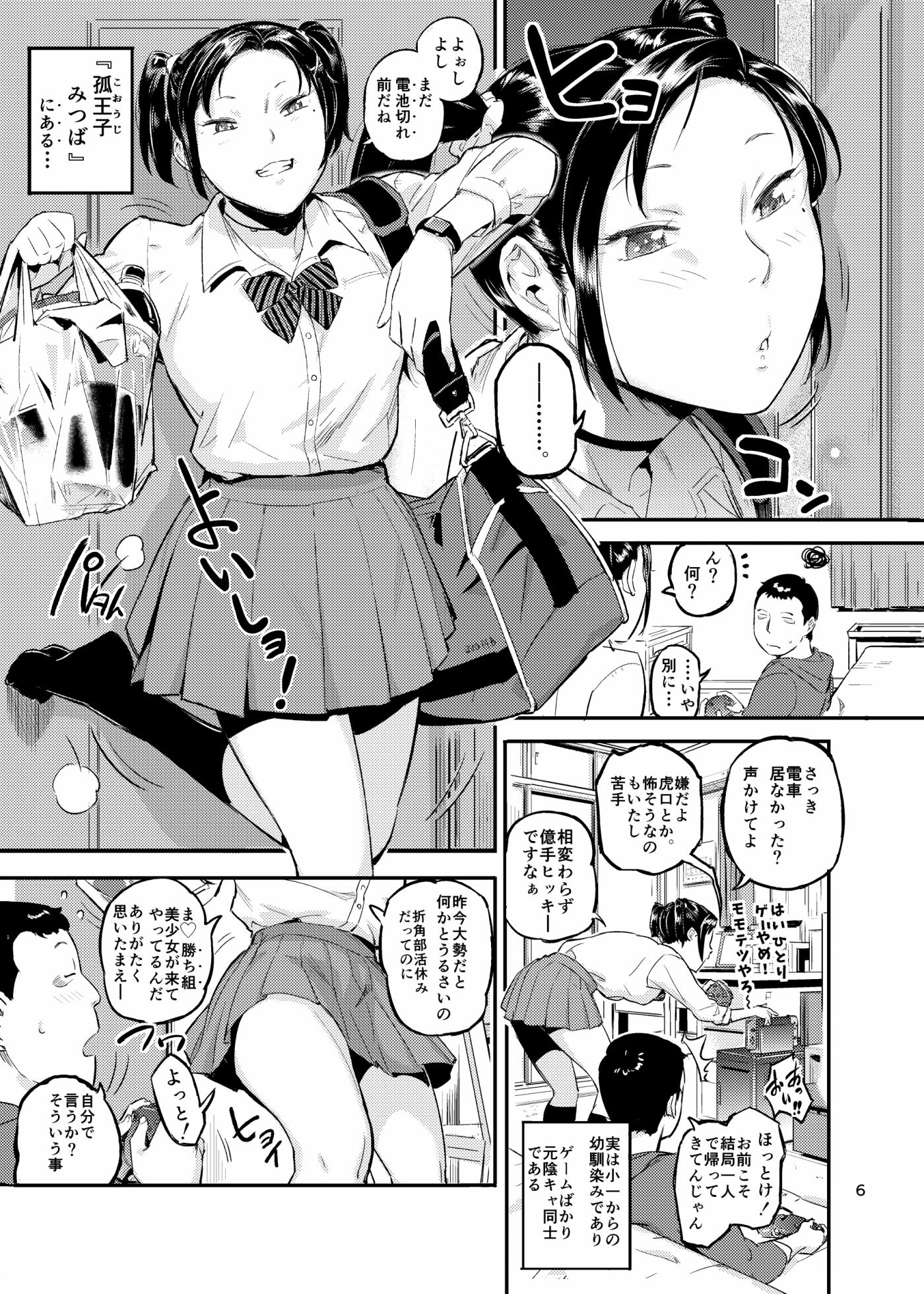 [VOLVOX (O.p/com)] Yodare Mitsuba! [Digital] - Page 6