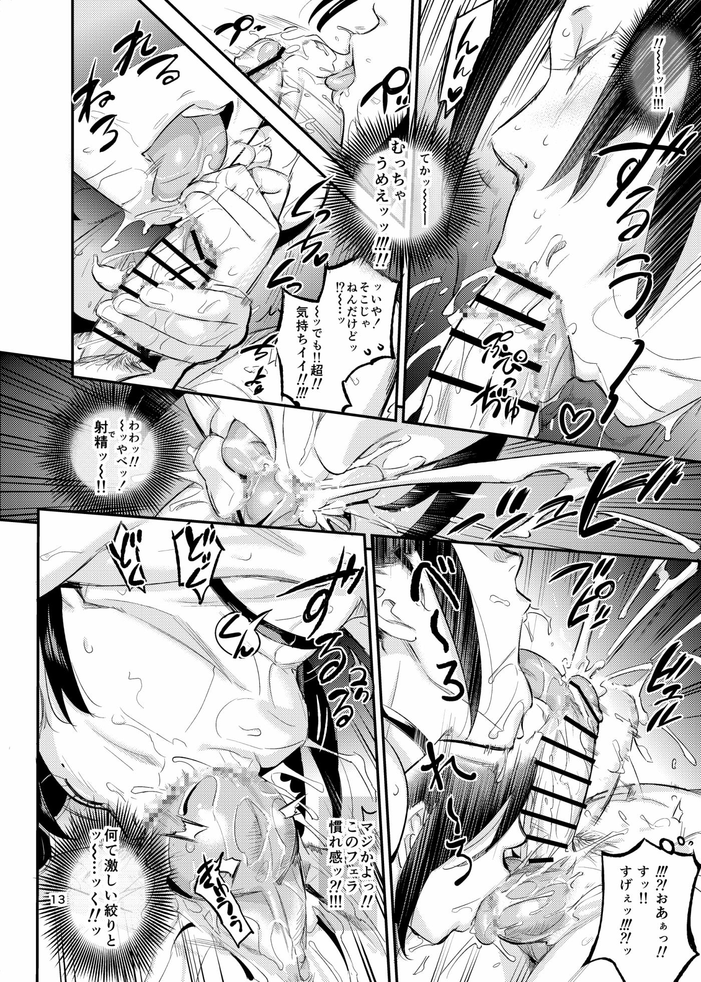 [VOLVOX (O.p/com)] Yodare Mitsuba! [Digital] - Page 13