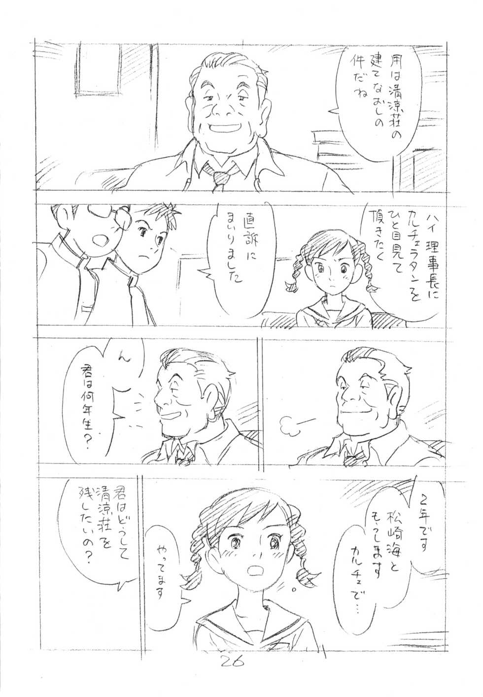 (C82) [Shinsekai Soukensha (Asari Yoshitoo)] Ashita ga Arusa. Enpitsu Kaki Eromanga 2012 Natsu - Page 25