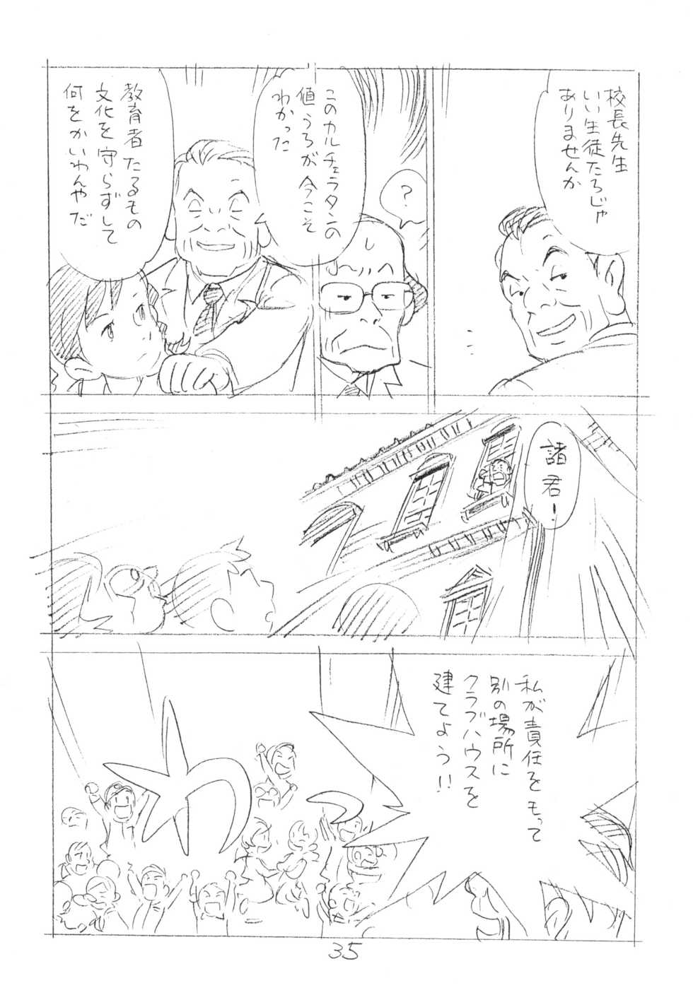 (C82) [Shinsekai Soukensha (Asari Yoshitoo)] Ashita ga Arusa. Enpitsu Kaki Eromanga 2012 Natsu - Page 34