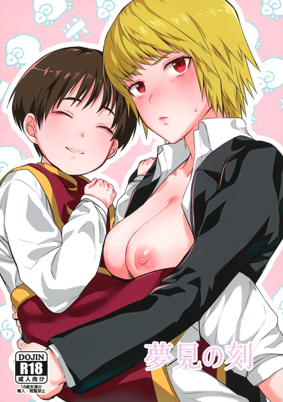 (C96) [Takeritake Daishuukakusai (Echigoya Takeru)] Yumemi no Koku (Hunter x Hunter) - Page 1