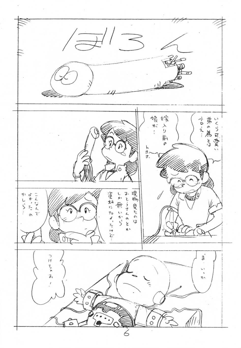 (C51) [Shinsekai Soukensha (Asari Yoshitoo)] Enpitsu Kaki Eromanga 1996 Nenkure no Gou (Mechakko Dotakon) - Page 6