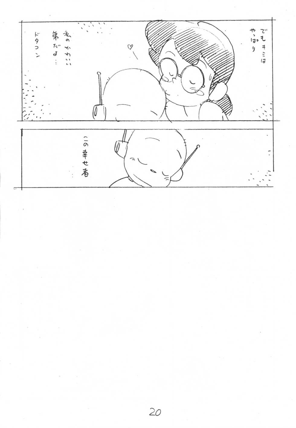 (C51) [Shinsekai Soukensha (Asari Yoshitoo)] Enpitsu Kaki Eromanga 1996 Nenkure no Gou (Mechakko Dotakon) - Page 20
