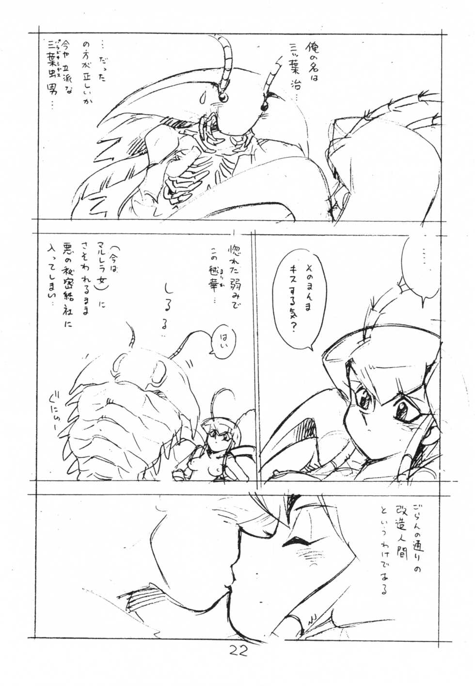 (C51) [Shinsekai Soukensha (Asari Yoshitoo)] Enpitsu Kaki Eromanga 1996 Nenkure no Gou (Mechakko Dotakon) - Page 22