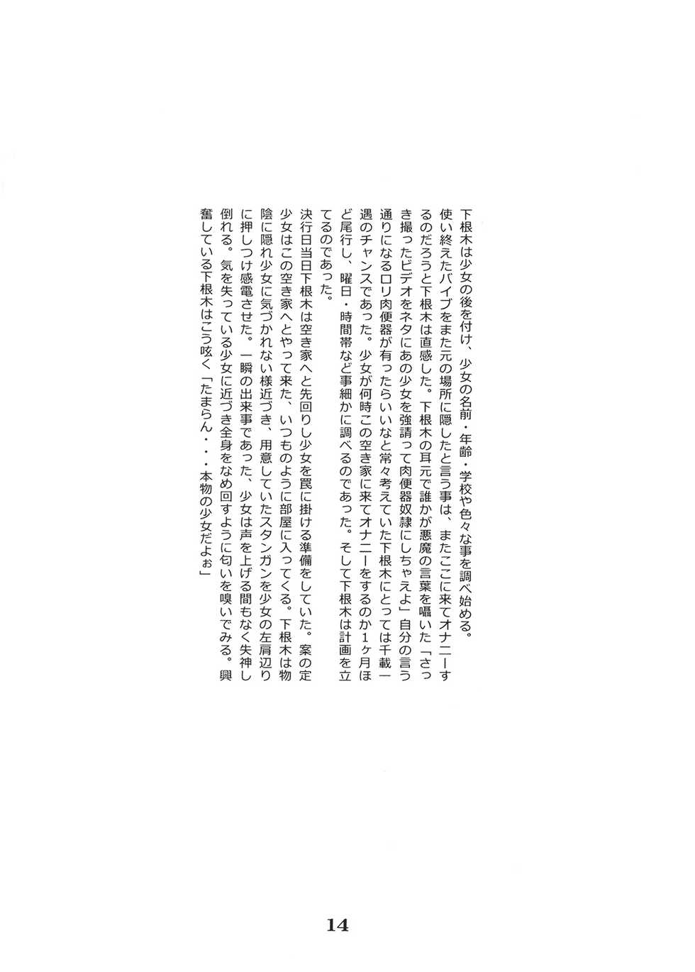 [Momonga Club (Hayashibara Hikari)] Shoujo to Shitai 10 no Koto [Digital] - Page 15