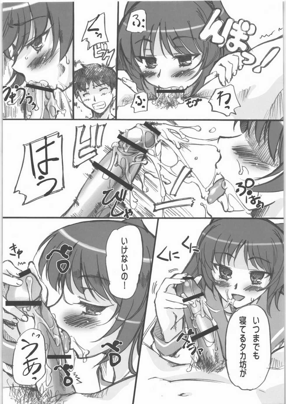 (C71) [G-Power! (SASAYUKi)] Tama-nee no Bou Ijiri (ToHeart2) - Page 3