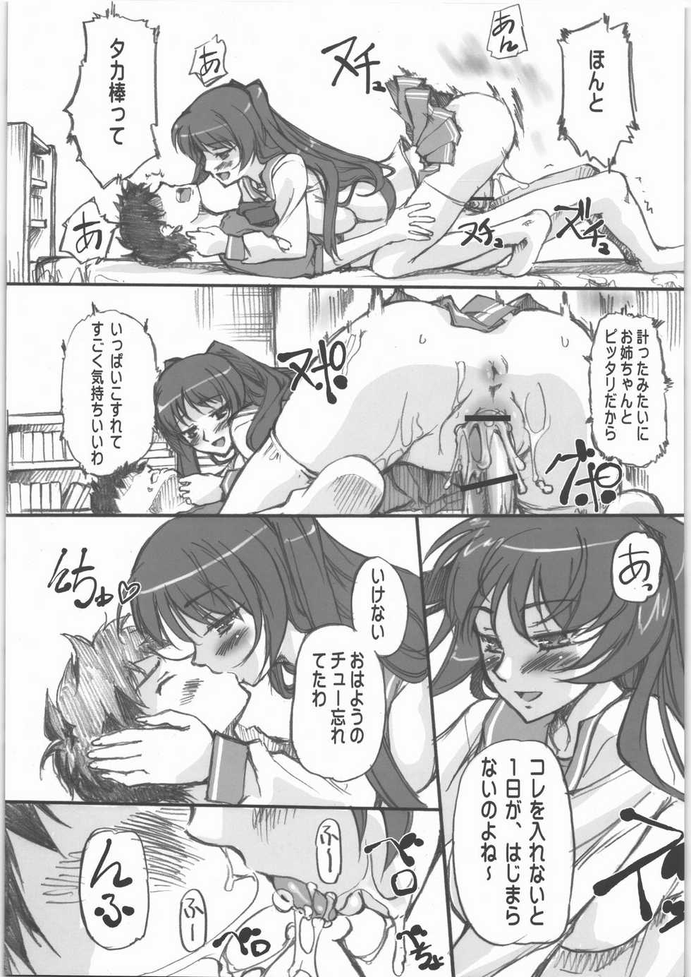 (C71) [G-Power! (SASAYUKi)] Tama-nee no Bou Ijiri (ToHeart2) - Page 8
