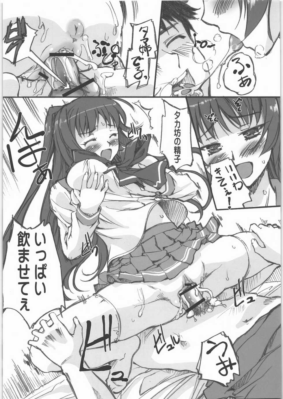 (C71) [G-Power! (SASAYUKi)] Tama-nee no Bou Ijiri (ToHeart2) - Page 9