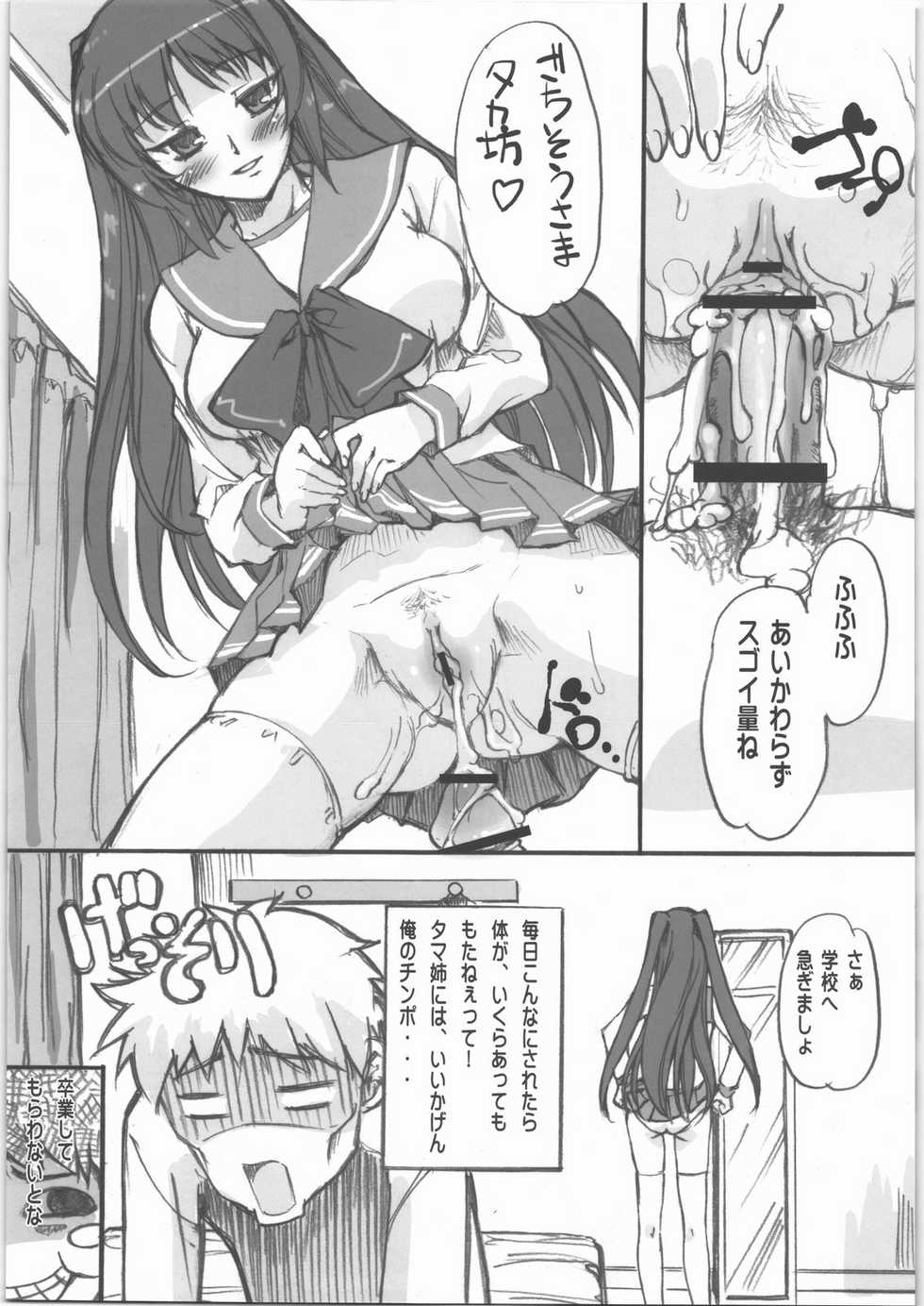(C71) [G-Power! (SASAYUKi)] Tama-nee no Bou Ijiri (ToHeart2) - Page 10