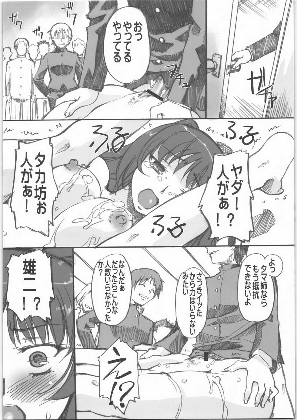 (C71) [G-Power! (SASAYUKi)] Tama-nee no Bou Ijiri (ToHeart2) - Page 15