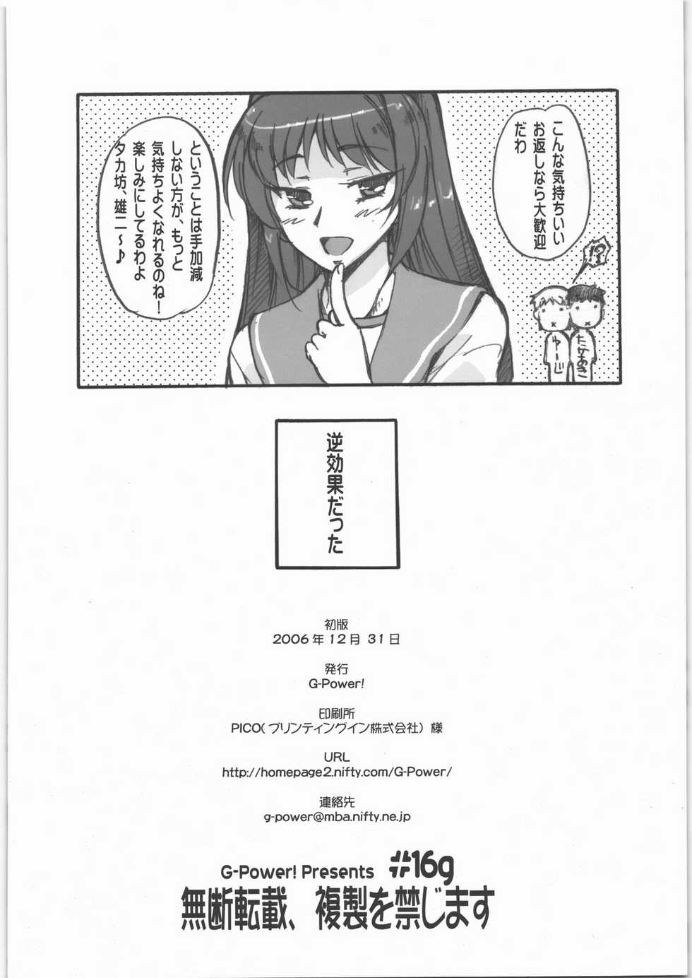 (C71) [G-Power! (SASAYUKi)] Tama-nee no Bou Ijiri (ToHeart2) - Page 21