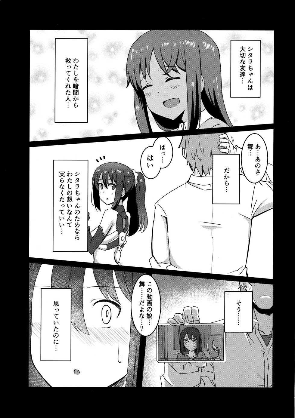 (Minna de Try 6 in Ariake Shard) [Shouyu no Sato (Kirishima Ayu)] Geneki Actress no Renai Jijou (Alice Gear Aegis) - Page 4