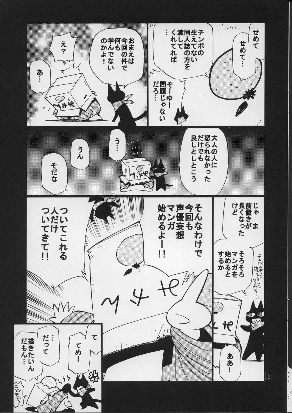 [GAME DOME] Seiyuu no Sei-seikatsu(Pink) (Original) - Page 4