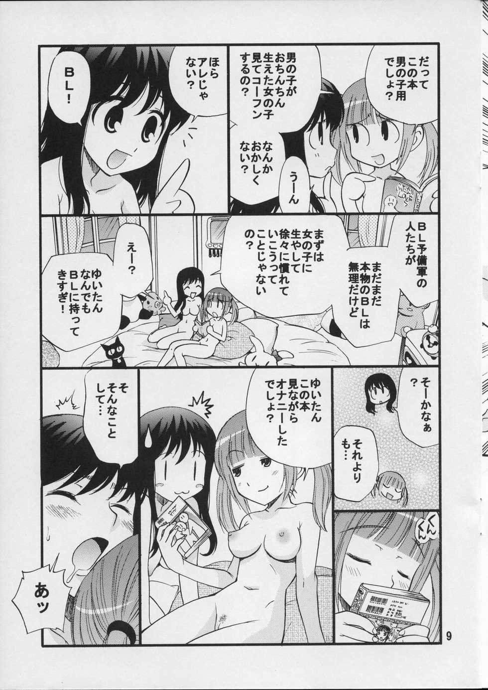 [GAME DOME] Seiyuu no Sei-seikatsu(Pink) (Original) - Page 8
