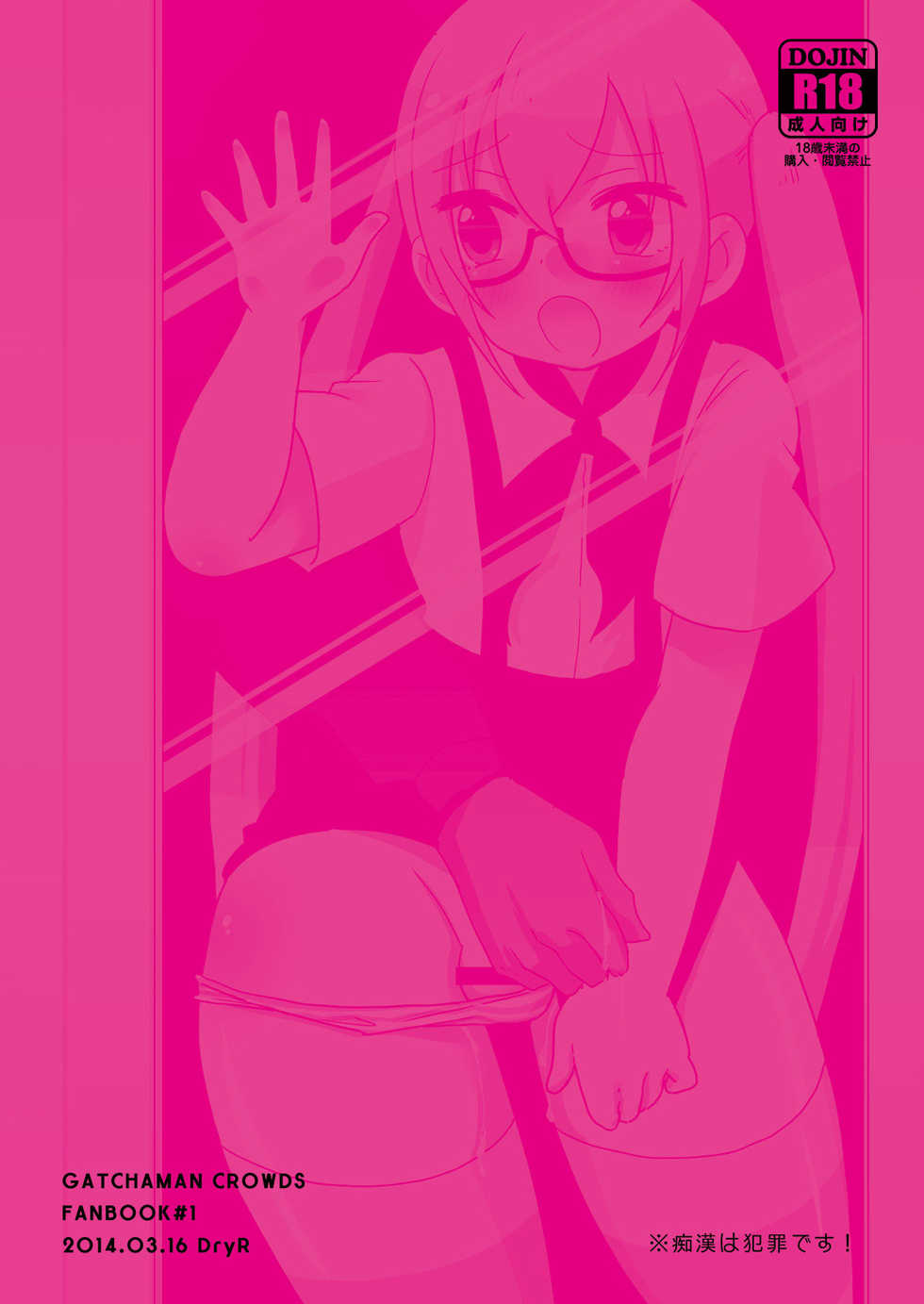 [DryR (Urakuso)] RuiRui Kyousei Namahame Densha (Gatchaman Crowds) [Spanish] [bananare22] [Digital] - Page 18