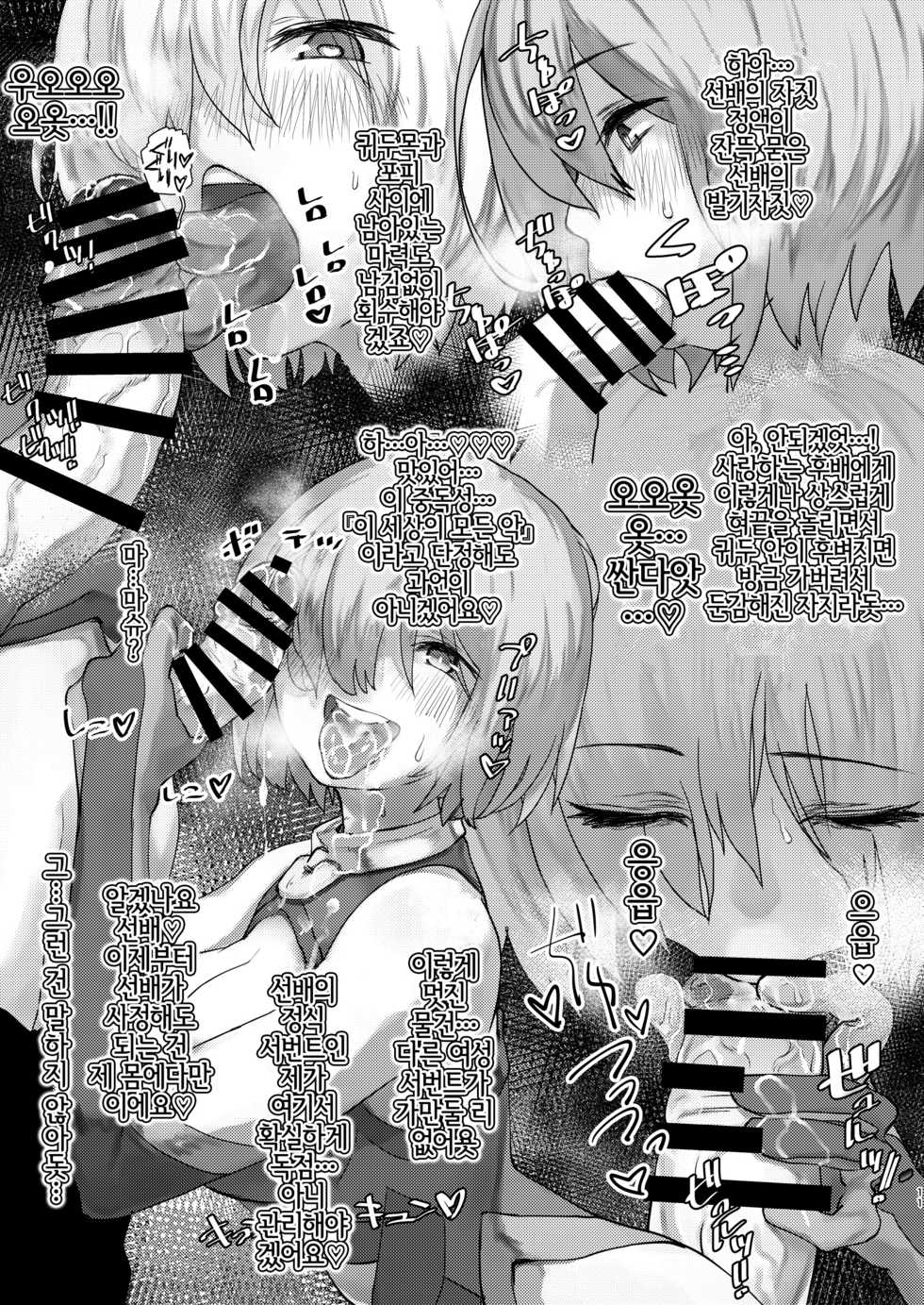 [Nimunoya (Nimuno)] Tsuushin Fukanou Tokuiten | 통신 불가능 특이점 (Fate/Grand Order) [Korean] [LWND] [Digital] - Page 10