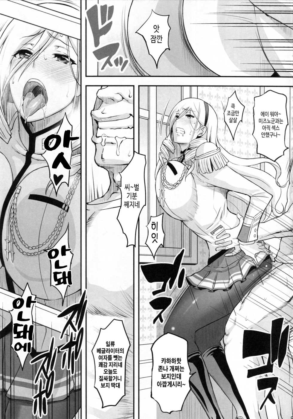 (C93) [Diogenes Club (Haikawa Hemlen)] Kouki naru Onna Kishi-sama 2 | 고귀하신 여기사님  2 (Walkure Romanze) [Korean] - Page 7