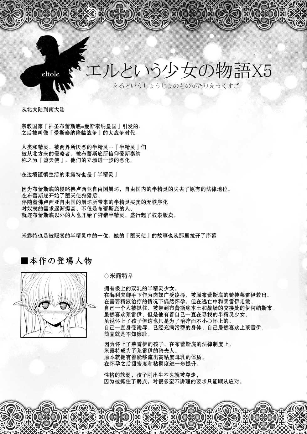 (C88) [Shoujo Kousaku (eltole)] El toiu Shoujo no Monogatari X4 [Chinese] [牛肝菌汉化] - Page 4