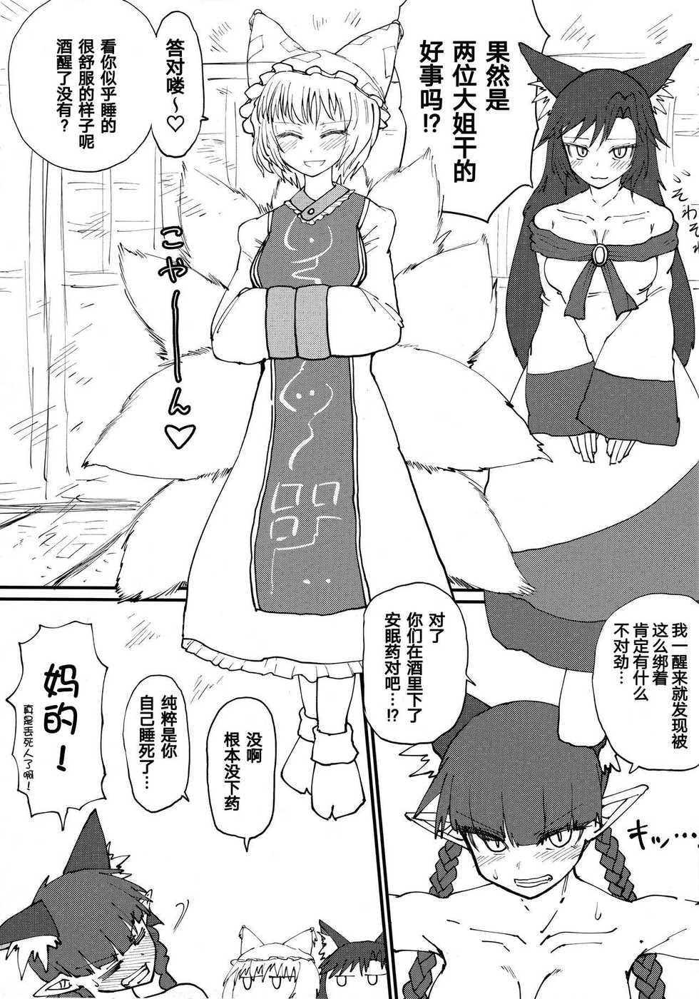 (C96) [Psychetangle (Keta)] Hakeguchi Orin-chan! (Touhou Project) [Chinese] [手机个人汉化] - Page 4