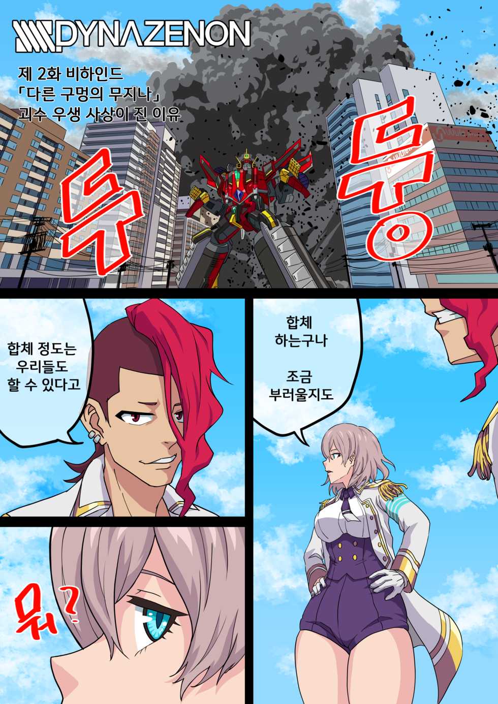 [AKAIMELON] SSSS.DYNAZENON비하인드 묶음 + 덤 [Korean] - Page 1