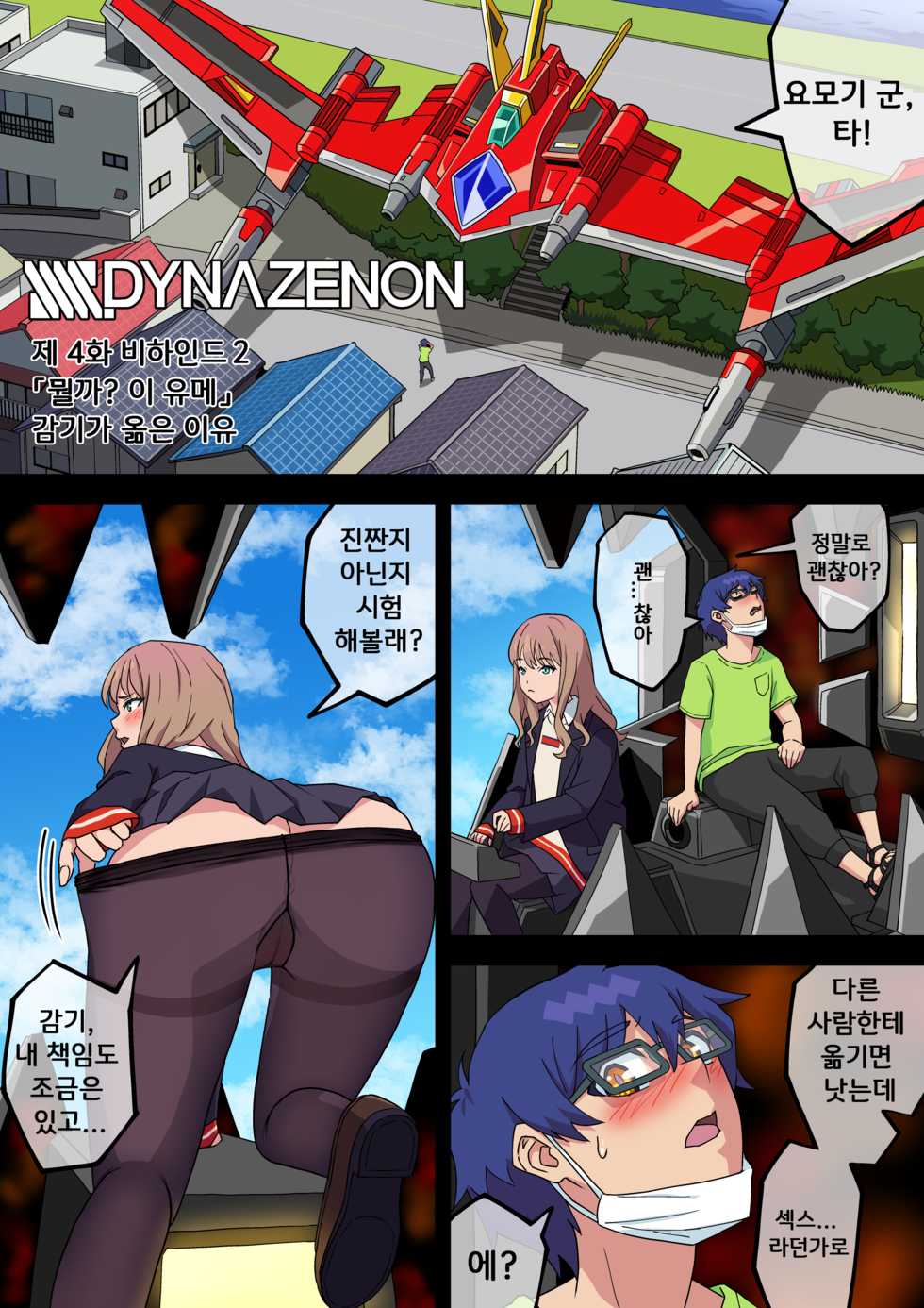 [AKAIMELON] SSSS.DYNAZENON비하인드 묶음 + 덤 [Korean] - Page 7