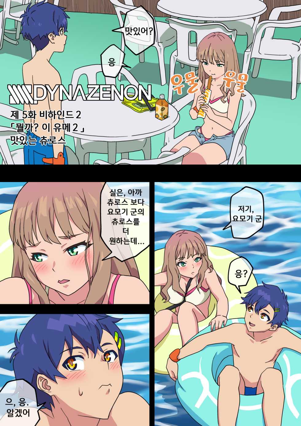 [AKAIMELON] SSSS.DYNAZENON비하인드 묶음 + 덤 [Korean] - Page 10