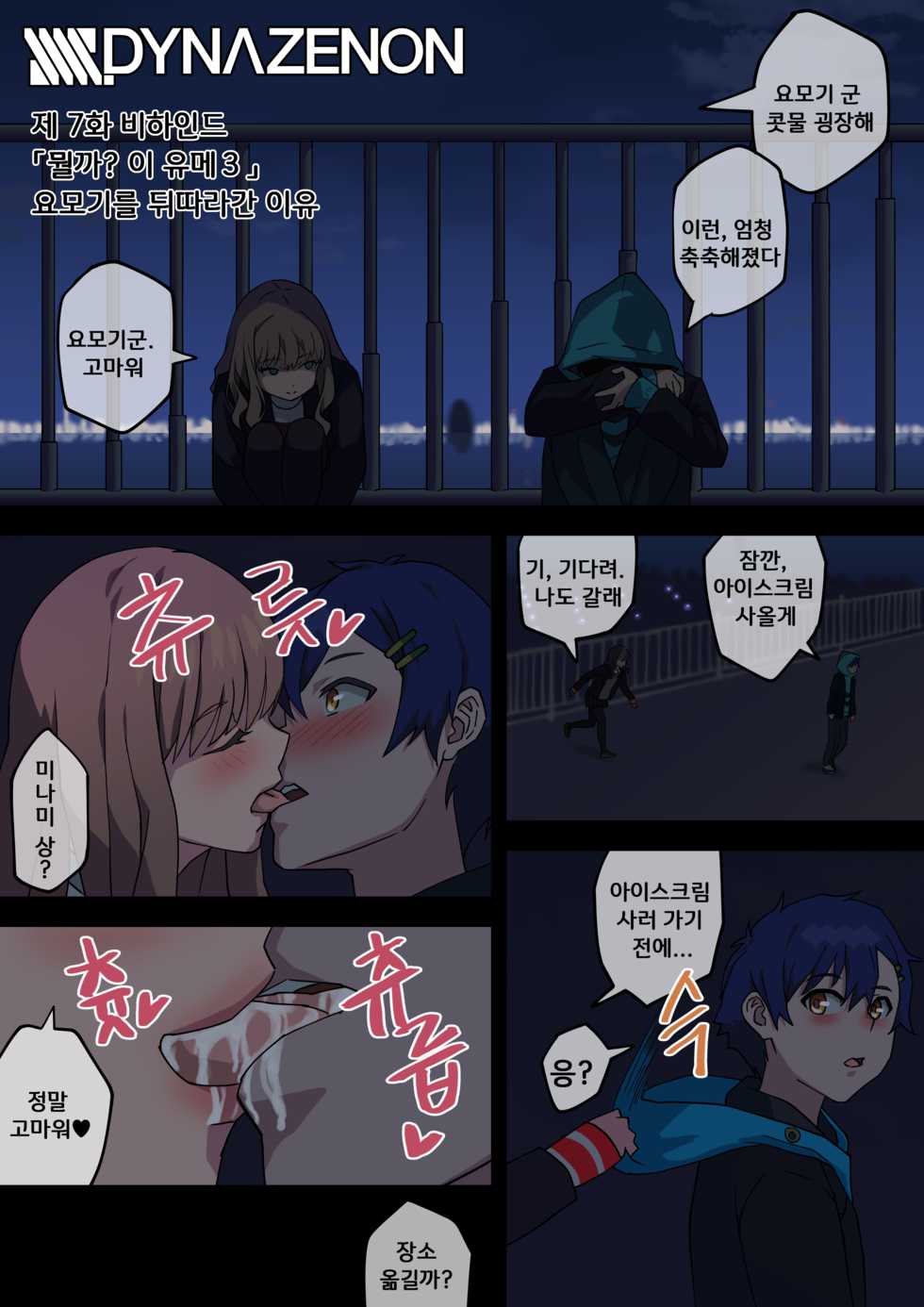 [AKAIMELON] SSSS.DYNAZENON비하인드 묶음 + 덤 [Korean] - Page 19