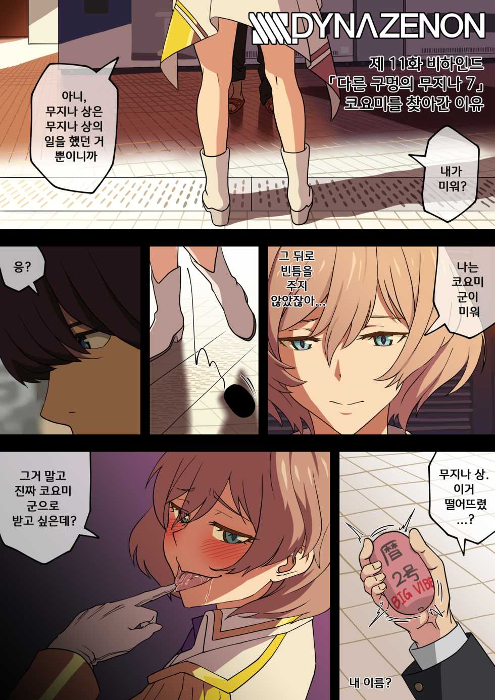 [AKAIMELON] SSSS.DYNAZENON비하인드 묶음 + 덤 [Korean] - Page 38