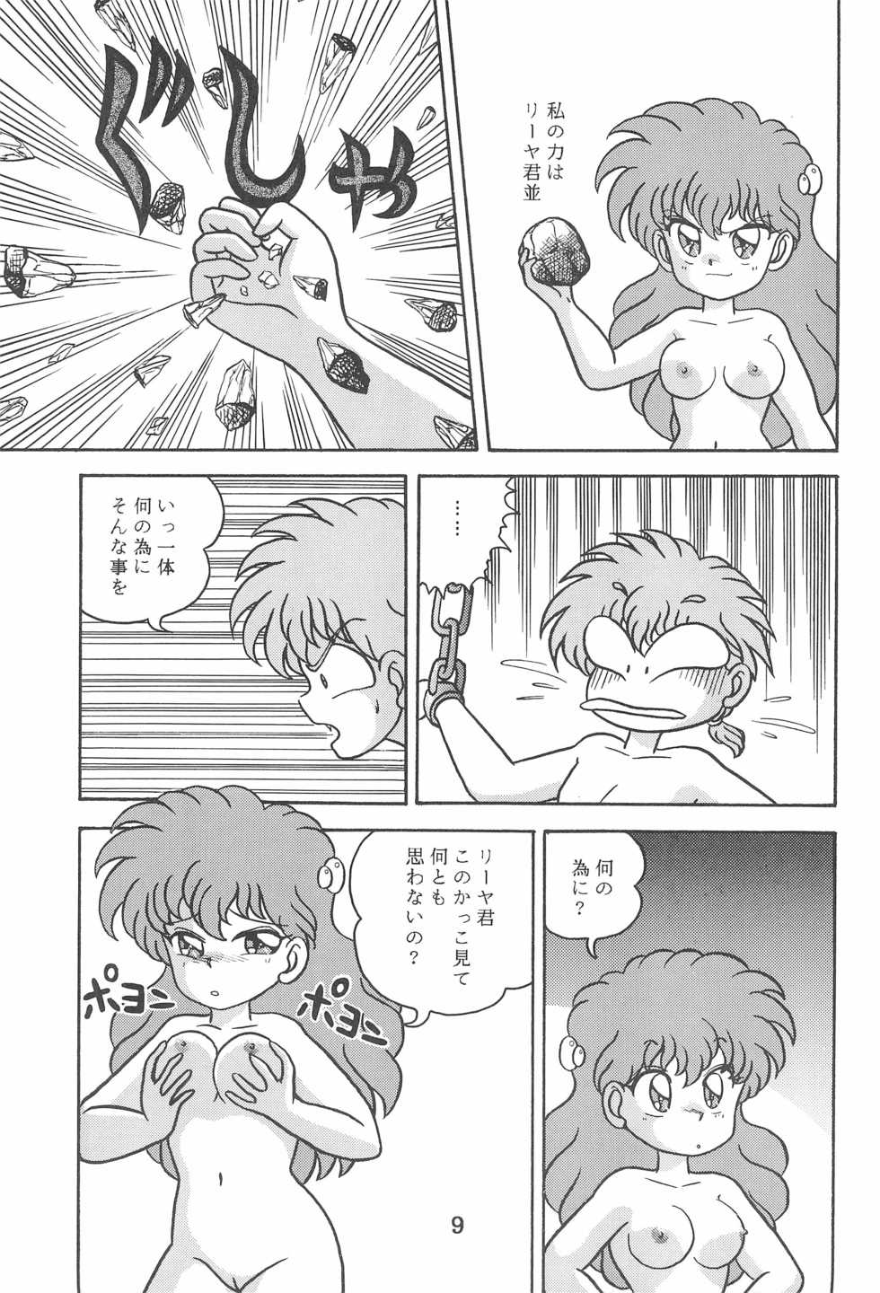 (C46) [Tokimigumi (Various)] T.Crusher.ARIES (Akazukin Cha Cha) - Page 9